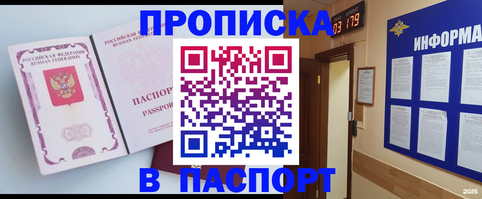 прописка регистрация в Назрани