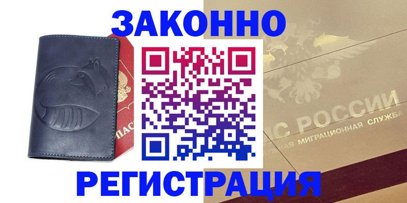 купить прописку в Назрани